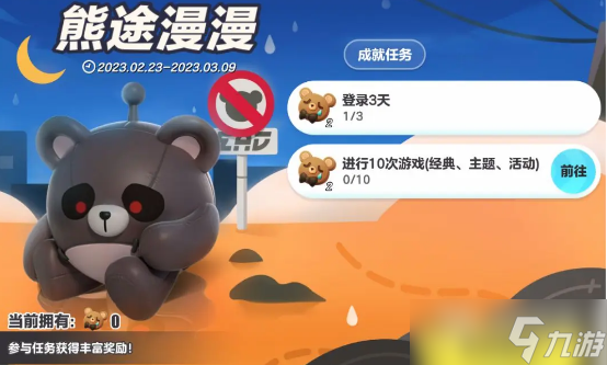 蛋仔派对小熊饼干获得方法