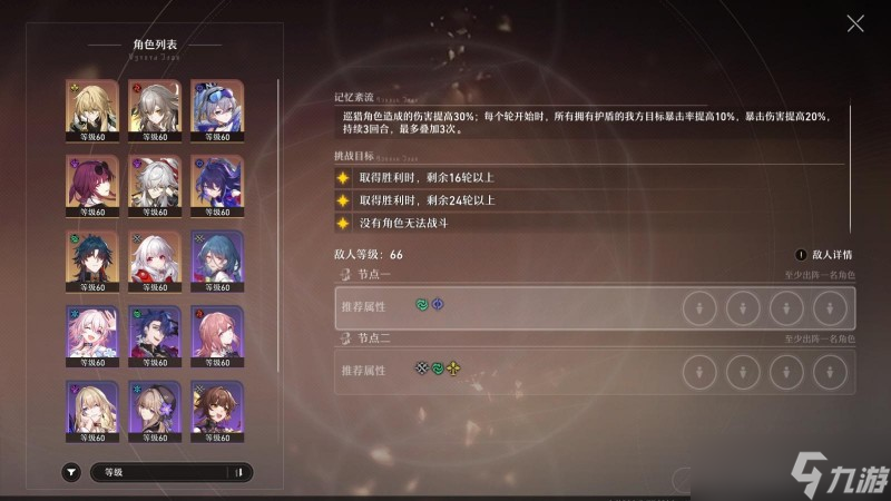 崩坏星穹铁道忘却之庭混沌回忆琥珀恩赐第8层攻略