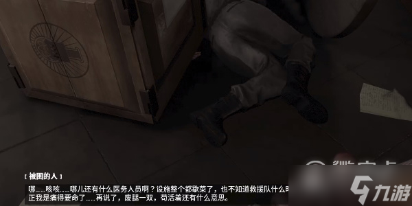 原子之心被困的人怎么拯救