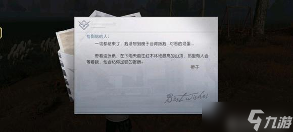 黎明觉醒密信任务完成攻略