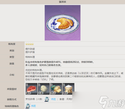 原神骇浪派效果是什么 原神骇浪派食谱效果一览