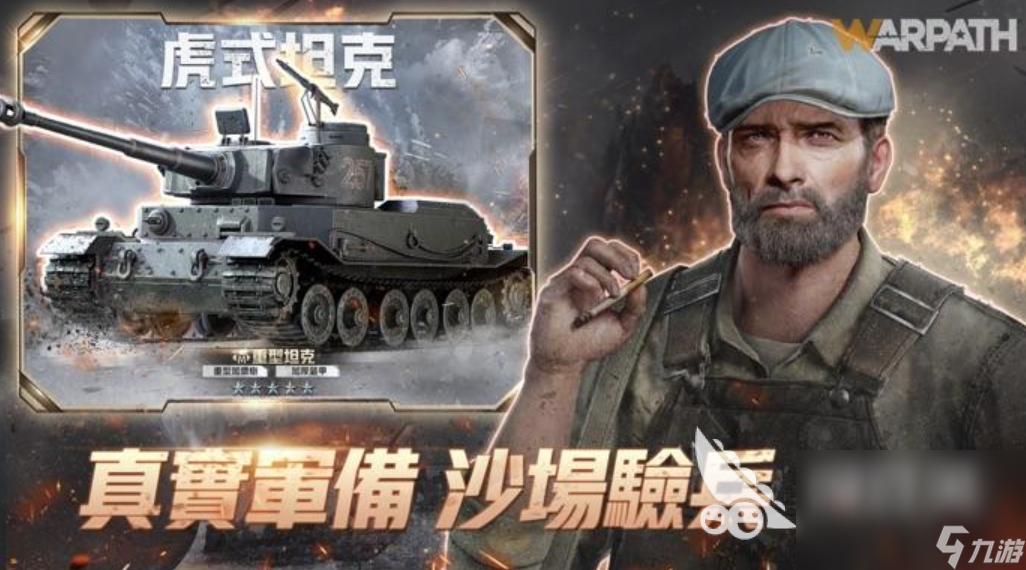 战火勋章怎么下载手机版 战火勋章手游下载预约链接2023