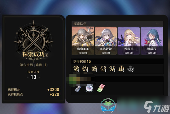 《崩坏：星穹铁道》模拟宇宙祝福选择推荐