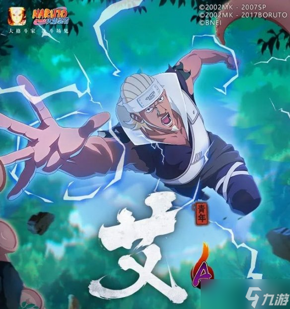 《火影忍者手游》青年艾技能介绍 青年艾技能是什么
