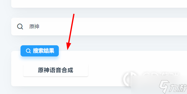 原神语音合成网站链接是什么