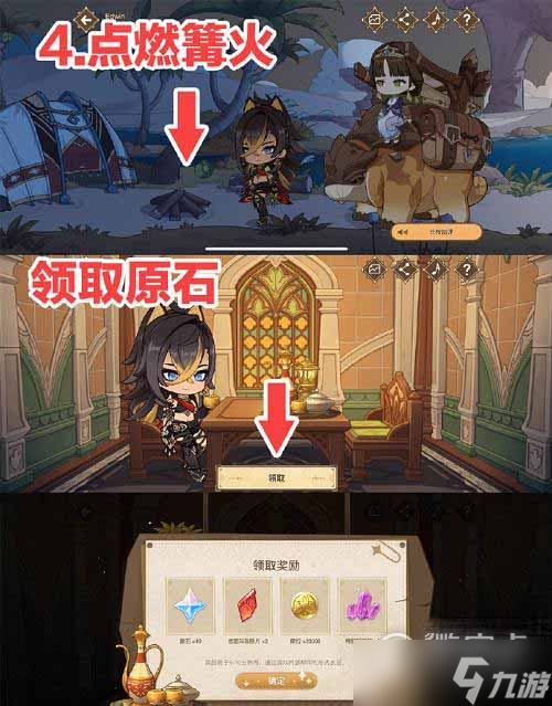 《原神》赤沙游记活动攻略