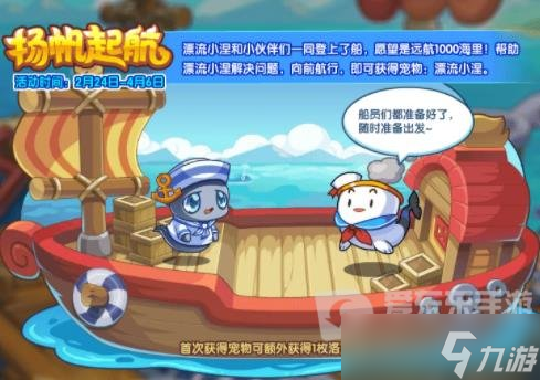 洛克王国漂流小涅获取攻略 漂流小涅获得方法截图