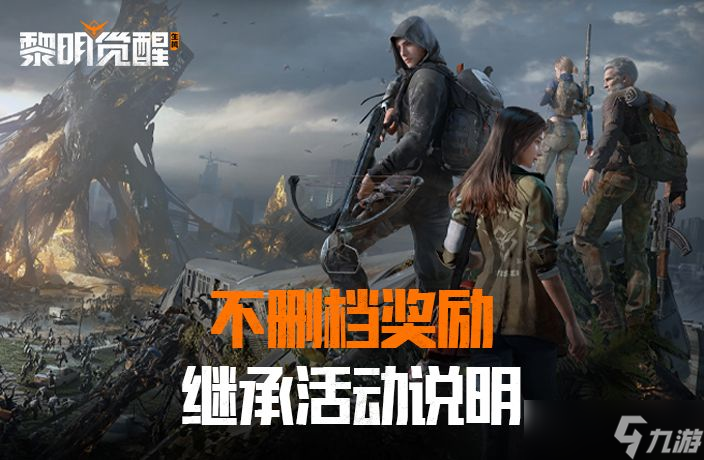 黎明觉醒公告在哪 查看公告活动位置分享