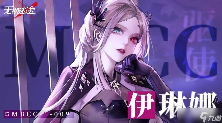 无期迷途伊琳娜专属烙印效果是什么