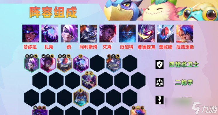 《金铲铲之战》怪兽秘枪阵容怎么搭配？