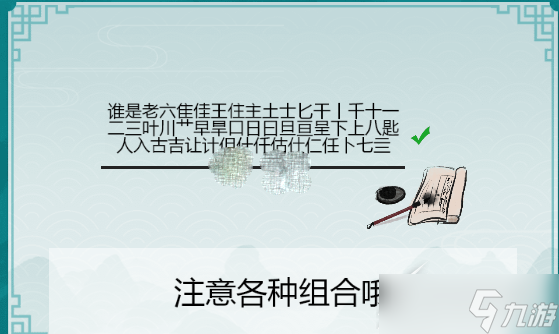 離譜的漢字誰是老六找出25個字通關(guān)方法介紹