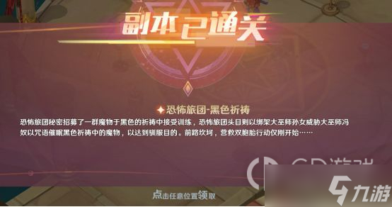 魔力宝贝旅人恐怖旅团黑色祈祷打法介绍