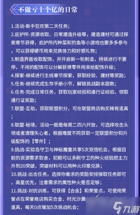 星火之歌新手必做日常完成詳解