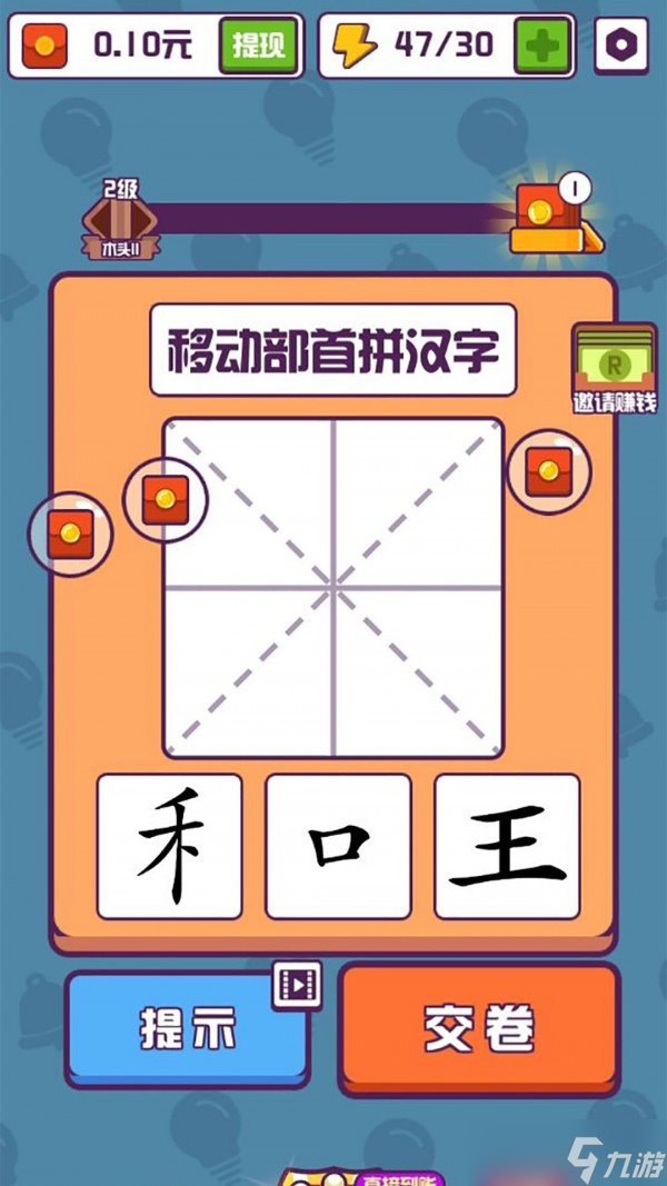 漢字高手好不好玩 漢字高手游戲通關方式一覽