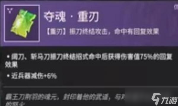 永劫无间斩马刀魂玉怎么搭配
