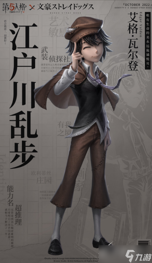 第五人格画家江户川乱皮肤获得方式