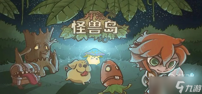 开荒怪兽岛兑换码大全