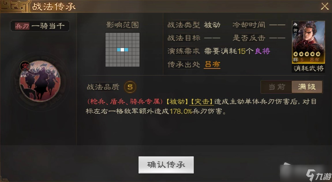 《三国志战棋版》吕布战法搭配分享