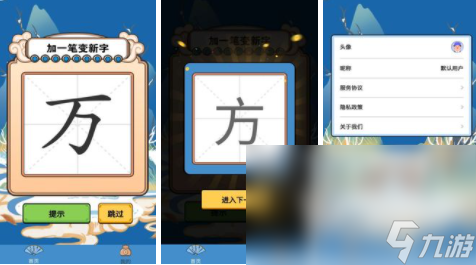 汉字加一笔变新字大全游戏2023 耐玩的加一笔变新字手游合集