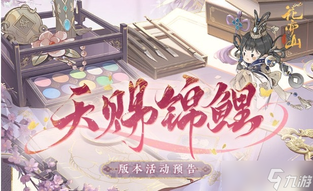 花亦山心之月祈灵解忧活动玩法介绍