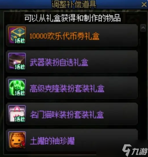 DNF和谐补偿武器装扮选什么好 地下城与勇士调整补偿武器装扮选择推荐