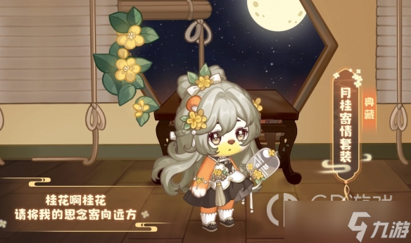 奥比岛：梦想国度月桂寄情套装详情