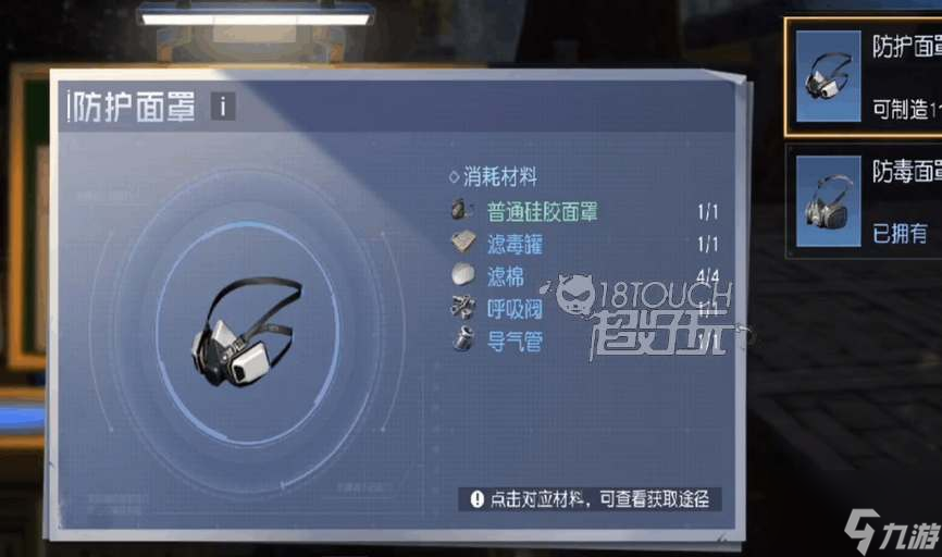 黎明觉醒防毒面罩获得攻略