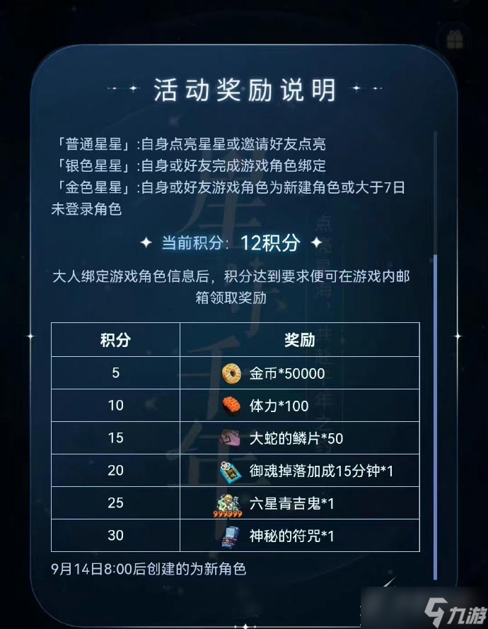 阴阳师星守千年活动攻略