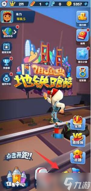 《地铁跑酷》钥匙怎么快速获取