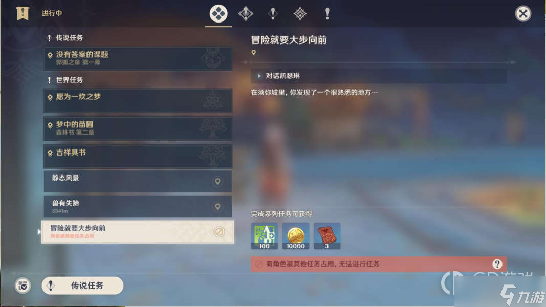 原神冒险就要大步向前任务完成方法介绍