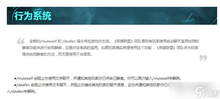《英雄聯(lián)盟》muteself指令作用詳情