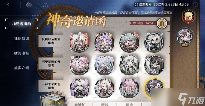 《无期迷途》神奇邀请函活动方法