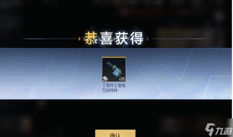 cf手游卷笔刀加特林如何获得 