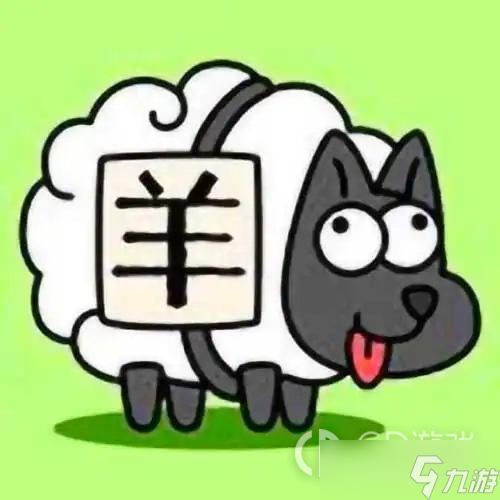 《羊了个羊》1月13日通关教程