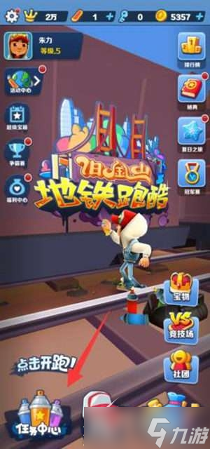 《地铁跑酷》钥匙怎么快速获取