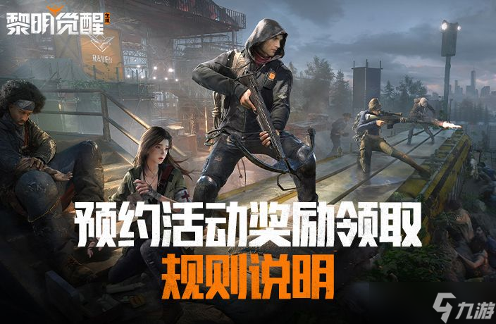 黎明觉醒公告在哪 查看公告活动位置分享