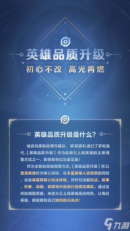 王者荣耀英雄品质升级是什么 王者荣耀英雄品质升级介绍