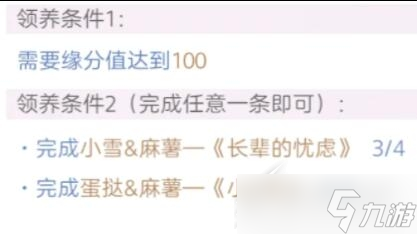 《箱庭小偶》麻薯領(lǐng)養(yǎng)方法