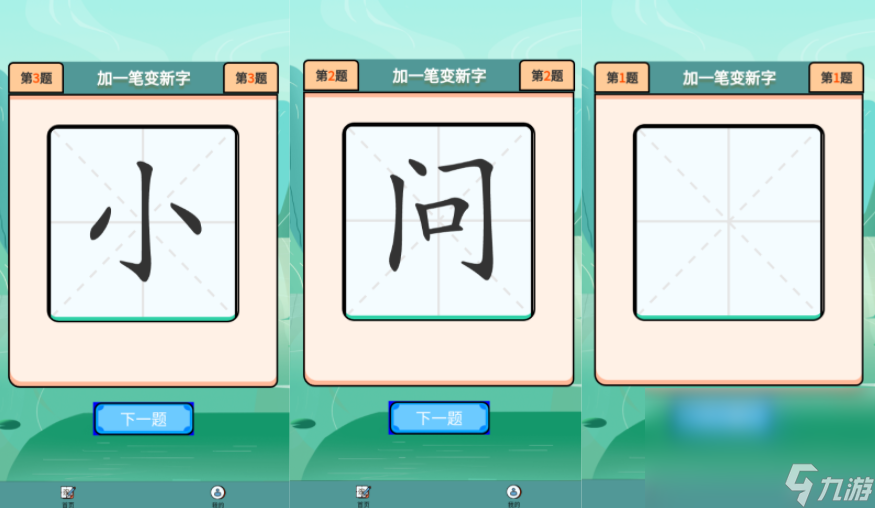 汉字加一笔变新字合集游戏2023 有趣的汉字手游盘点