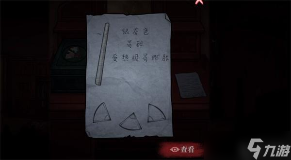 山村老屋4深林魅影第四章攻略
