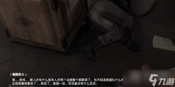 原子之心被困的人拯救攻略一览