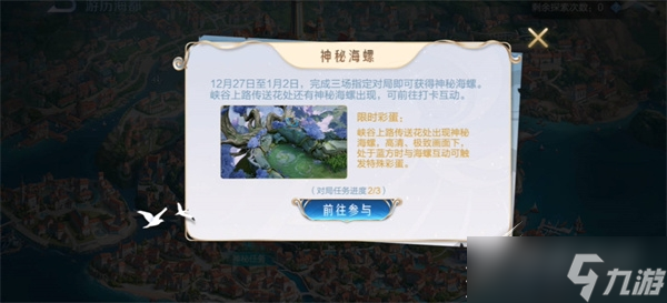 《王者荣耀》游历海都活动玩法分享