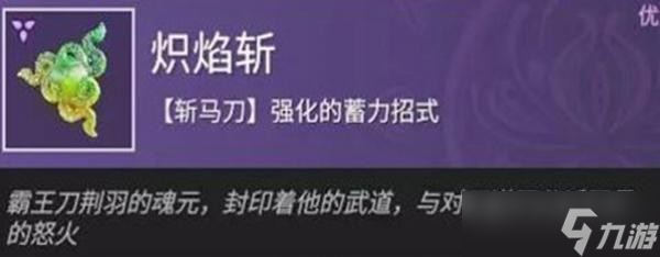 永劫無間斬馬刀魂玉怎么搭配