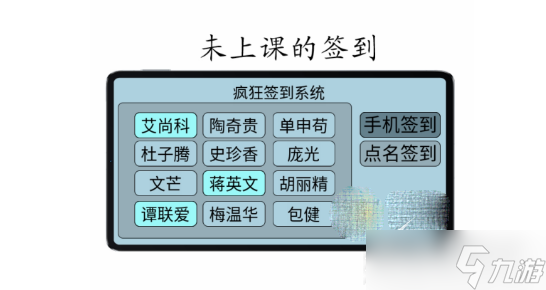 疯狂文字找出没来的同学通关指南