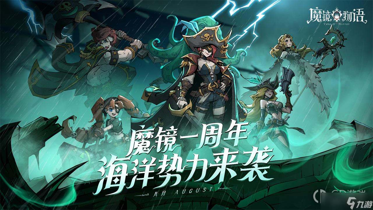魔镜物语1周年庆典版本怎么样