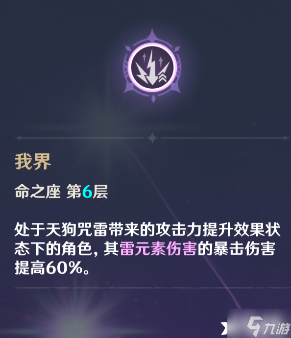 《原神》哪些四星角色滿命性價比最高？六命性價比最高的四星角色