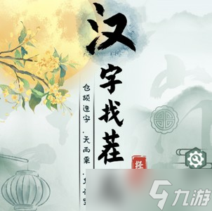 汉字找茬王拼图cp拼出影视cp通关方法是什么 详细通关攻略