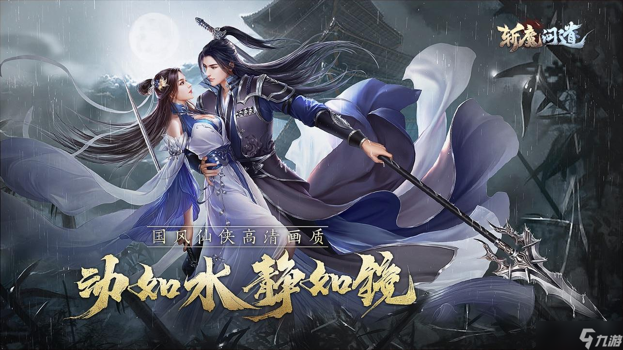 斩魔问道如何快速升级 斩魔问道快速升级攻略