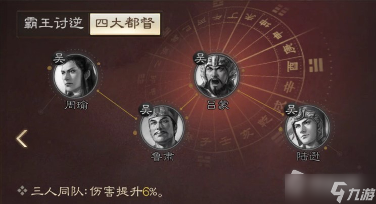 《三国志战棋版》周瑜战法搭配分享