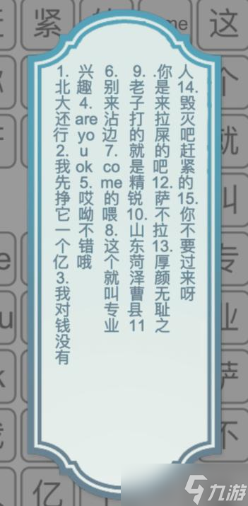 文字的力量消除熱梗3詳解